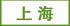 上海塑料瓶廠家